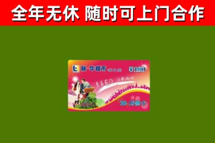 新兴区烟酒回收超市卡.jpg